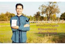The Chivas Venture ปีที่3 แคมเปญยักษ์ระดับโลก เชิญชวนคนไทยร่วมโหวตให้กับทีม Siam Organic เป็นสุดยอดนักธุรกิจเพื่อสังคมของโลก ชิงเงินรางวัลสูงสุดหนึ่งล้านเหรียญฯ