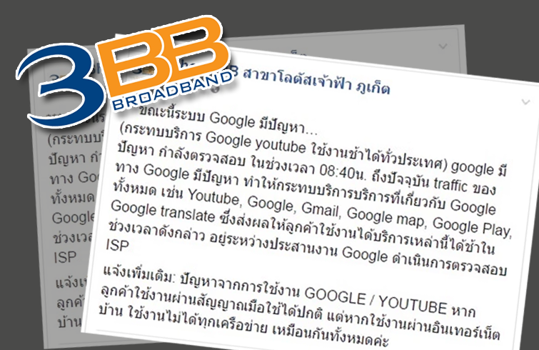 3Bb โยนเผือกร้อนให้ Google ดู Youtube ไม่ได้ | Positioning Magazine
