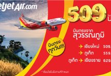 ไทยเวียตเจ็ท นำ “คาราโอเกะบัส” โปรโมทเมืองเชียงใหม่ พร้อมจัดโปรโมชั่น บินตรงเชียงใหม่สุดคุ้มทุกวัน เริ่มต้นเพียง 509 บาท