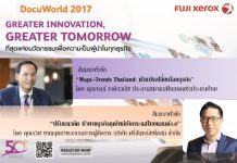 DocuWorld2017 จัดเต็มงานสัมมนาตลอดการจัดงาน เสริมอาวุธผู้ประกอบการในยุค 4.0