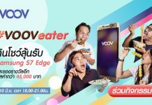 VOOV จัดกิจกรรมเอาใจคนรักการกินกับแคมเปญ #VOOVeater กินโชว์ลุ้นมือถือ Samsung S7 Edge 8-10 มิ.ย. ศกนี้!