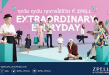 เมื่อศูนย์การค้ากลายเป็นศูนย์รวมของไลฟ์สไตล์ “EXTRAORDINARY EVERYDAY” ทุกวัย ทุกวัน ทุกการใช้ชีวิต ที่ ZPELL