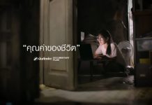 “เงินติดล้อ” เปิดตัวหนังโฆษณาชุดใหม่ ชวนทุกคนค้นหา “คุณค่าของชีวิต”