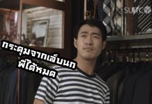 SUITCUBE “ปล่อยของ” ออก 3 คลิป บอกต่อ ชุดสูทโดนใจ ดูดีได้ ในราคาไม่แพง