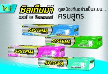 บริษัท ไลอ้อน (ประเทศไทย) จำกัด แนะนำ ผลิตภัณฑ์ใหม่ ยาสีฟัน “Systema Care&Protect”