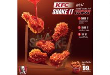 เคเอฟซีแนะนำ “เชคอิท วิงซ์” (Shake It Wingz) นวัตกรรมวิงซ์ชุ่มซอส ยิ่งเลอะ ยิ่งอร่อย