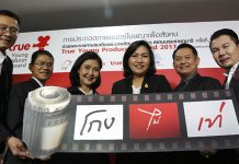เปิดรับสมัครแล้ว! โครงการประกวดภาพยนตร์โฆษณาเพื่อสังคม ถ้วยพระราชทานสมเด็จพระเทพรัตนราชสุดาฯ สยามบรมราชกุมารี ครั้งที่ 13 True Young Producer Award 2017 รณรงค์เพื่อต่อต้านการทุจริต ในหัวข้อ ‘โกง ไม่ เท่’
