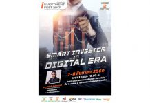 งาน Thailand Investment Fest 2017 ภายใต้แนวคิด “Smart Digital in Digital Era” 7-8 สิงหาคม นี้ ณ ตลาดหลักทรัพย์แห่งประเทศไทย