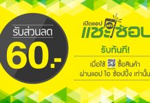 โอ ช้อปปิ้ง เปิดช่องทางใหม่ช้อปง่ายผ่านคิวอาร์โค้ด