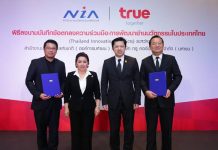 สำนักงานนวัตกรรมแห่งชาติ (องค์การมหาชน) และ บมจ.ทรู คอร์ปอเรชั่น ลงนามบันทึกข้อตกลงความร่วมมือการพัฒนาย่านนวัตกรรมในประเทศไทย