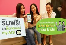 ลูกค้า AIS แชทกันแบบตะมุตะมิขั้นสุดได้แล้ววันนี้ โหลดฟรี ! สติกเกอร์ไลน์ “ทอม-เป๊ก”