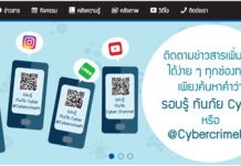 รอบรู้ ทันภัย Cyber กับ Secure-Cyber.net