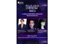 DAAT DAY กลับมาอีกครั้งกับธีม DIGITAL 4.0 DAAT DAY 2017 – งานสัมมนาดิจิทัลที่ใหญ่ที่สุดแห่งปีโดยสมาคมโฆษณาดิจิทัล
