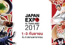 JAPAN EXPO IN THAILAND 2017 1-3 กันยายนนี้ ชั้น 5 สยามพารากอน มางานเดียวจบ! ได้ครบทั่วญี่ปุ่น