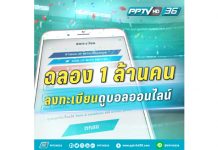 คอบอลแห่ลงทะเบียนดูบอลฟรีออนไลน์ “พีพีทีวี” ทะลุ 1 ล้าน ดันยอด Engagement พุ่งสูงสุด ขานรับการวัดเรตติ้งมัลติสกรีน