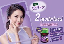 เปิดตัว “แบรนด์วีต้าพรุนสกัดเข้มข้นพลัส” สูตรใหม่ ผสานสุดยอด 2 คุณค่า ตอบความต้องการของสาวยุคนี้