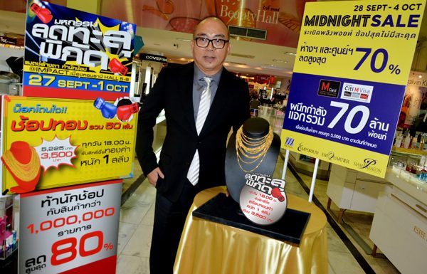 เดอะมอลล์ กรุ๊ป ส่ง มหกรรมลดทะลุพิกัด และ Midnight Sale เพิ่มยอดขายปิดท้ายไตรมาส 3