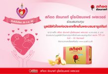 Scotch Thaiheartfoundation