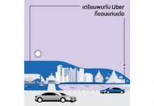 “Uber พร้อมเปิดให้บริการที่เมืองขอนแก่นเด้อ”