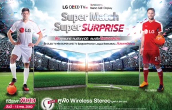 สาวกฟุตบอลเตรียมเฮ ซื้อทีวีแอลจี ลุ้นดูบอลพรีเมียร์ลีกที่ประเทศอังกฤษ