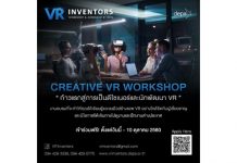 “ดีป้า” จัดเวิร์คช็อปเข้มข้นสร้างแอพวีอาร์ ส่งฝึกงานจริงต่างประเทศ