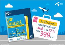 ดีแทคเปิดตัว ซิมโรมมิ่งสุดคุ้ม ซิม GO! อินเตอร์ ใช้เน็ตแบบ Non-stop ได้ 23 ประเทศทั่วโลก ซิมเดียวจบ ครบ ง่าย จะเที่ยวประเทศไหนก็ราคาเดียว เพียง 399 บาท