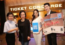 เมเจอร์ ซีนีเพล็กซ์ กรุ้ป มอบสิทธิพิเศษสำหรับลูกค้าซื้อตั๋วหนัง เมื่อชำระผ่าน คิวอาร์ โค้ด ทีเอ็มบี ทัช 2 ที่นั่ง เพียง 9 บาท