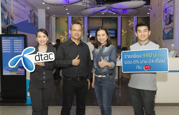 ลูกค้าดีแทคและ “เคทีซี พราว” เป็นเจ้าของ iPhone ได้ง่ายมากขึ้น เพียงผ่อนจ่ายเดือนละ 990 บาท ได้เครื่องพร้อมเน็ตไม่อั้น โทรไม่อั้น นาน 24 เดือน