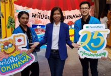 ชวนฟิน กิน เที่ยว ฉลอง 25 ปี แฟมิลี่มาร์ท ที่โอกินาว่า