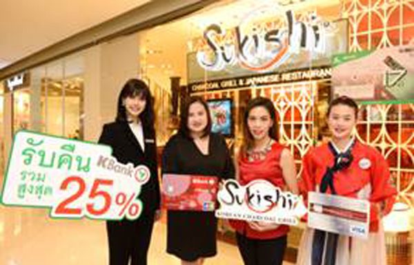 บัตรเครดิตกสิกรไทยแจกความอร่อย ที่ ร้านเครือซูกิชิ “รับคืนรวมสูงสุด 25%”