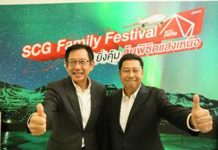 “วัสดุก่อสร้างเอสซีจี” มอบประสบการณ์เหนือระดับ อัดแน่นสิทธิประโยชน์สุดพิเศษให้สมาชิก SCG Family พร้อมมอบรางวัลให้ผู้โชคดีในแคมเปญ “SCG Family Festival ยิ่งช้อป ยิ่งคุ้ม ลุ้นเที่ยวฟรี