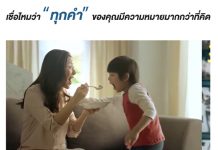 ซีพีเอฟ เปิดตัวหนังโฆษณาชุด “ทุกคำมีความหมาย” ช่วยสังคมและช่วยโลกสู่การกินอย่างยั่งยืน