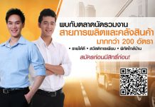 แมนพาวเวอร์ จัดแคมเปญ ตลาดนัดรวมงาน สายการผลิตและคลังสินค้า หวังขับเคลื่อนตลาดแรงงานไทยในไตรมาส 3 ด้วยตำแหน่งงานกว่า 200 อัตรา