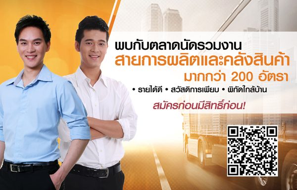 แมนพาวเวอร์ จัดแคมเปญ ตลาดนัดรวมงาน สายการผลิตและคลังสินค้า หวังขับเคลื่อนตลาดแรงงานไทยในไตรมาส 3 ด้วยตำแหน่งงานกว่า 200 อัตรา