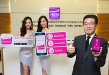 อิออน เปิดตัวแอปพลิเคชัน “AEON THAI MOBILE” พร้อมฟังก์ชั่นใช้งานง่าย สะดวก และรวดเร็ว กับมาตรฐานความปลอดภัย