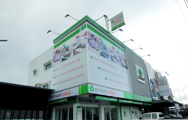 เบทาโกร ร่วมถวายอาลัย ประกาศปิดสำนักงานสาขา ร้านเบทาโกร ช็อป และร้านเบทาโกร เดลี่ ทุกสาขา 26 ต.ค.นี้ ตลอดทั้งวัน