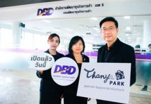 เปิดแล้วสำนักงานพัฒนาธุรกิจการค้า เขต 5 ที่ ธัญญาพาร์ค ศรีนครินทร์