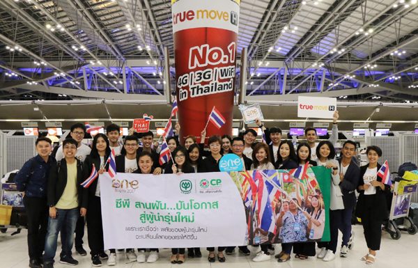 ทรูมูฟ เอช มอบ “ซิมโรมมิ่ง” ให้ 20 เยาวชนตัวแทนประเทศไทย เข้าร่วมการประชุม One Young World 2017 ประเทศโคลอมเบีย