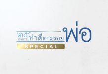 แกรมมี่ ช่องวัน31 และจีเอ็มเอ็ม 25 น้อมสำนึกในพระมหากรุณาธิคุณเป็นล้นพ้นอันหาที่สุดมิได้ พระบาทสมเด็จพระปรมินทรมหาภูมิพลอดุยเดช บรมนาถบพิตร ร่วมเผยแพร่รายการพิเศษตลอดเดือนตุลาคม
