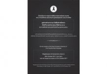 ศูนย์การค้าเมกาบางนา ร่วมถวายความอาลัย ปิดบริการชั่วคราว ในวันที่ 26 ตุลาคม 2560 ตั้งแต่เวลา 15.00 น