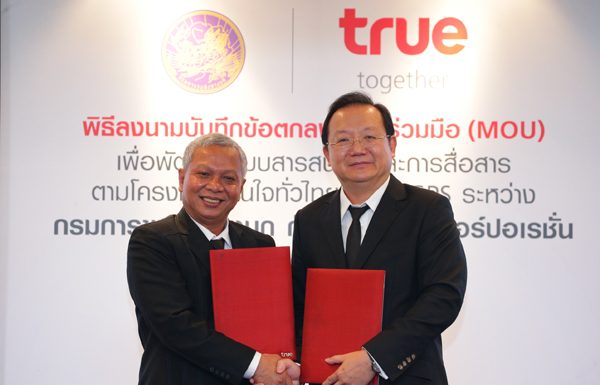 กรมการขนส่งทางบก และ บริษัท ทรู คอร์ปอเรชั่น จำกัด (มหาชน) ลงนามบันทึกข้อตกลงความร่วมมือพัฒนาคุณภาพการให้บริการระบบสารสนเทศและการสื่อสารด้วยเครือข่ายสัญญาณประสิทธิภาพสูง