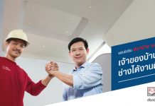 “ยิปซัม ตราช้าง” เปิดตัวหนังโฆษณาล่าสุด “เหตุเกิดจากฝ้า….. งานจบ แต่คนไม่อยากจบ” ตอกย้ำยิปซัมต้องดีจากข้างใน เจ้าของบ้านถูกใจ ช่างได้งานดี