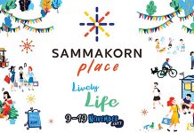 สัมมากรเพลส จัดกิจกรรม Lively Life วันที่ 9-19 พ.ย. นี้
