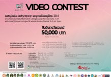 ” dCubic Space Video Contest Season 1st ชวนน้องปล่อยคลิป แสดงไอเดียไร้ขอบเขตสุดพลัง”