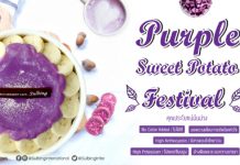 “มันม่วงเฟสติวัล” ที่สุดของความลงตัว หวาน นุ่ม ละมุนละไม ซีรี่ส์ความอร่อยใหม่จาก Sulbing International