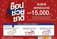 ช็อปช่วยชาติ ช็อปที่ท็อปส์คุ้มสุด รับเพิ่มบัตรของขวัญมูลค่าสูงสุด 1,000 บาท