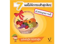7 ผลไม้จัดกระเช้าสุดฮิต! ส่งต่อสุขภาพดี พร้อมความหมายมงคล สุขใจทั้งผู้ให้ อิ่มใจถึงผู้รับ