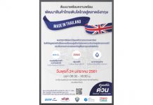 เทสโก้ โลตัส จับมือกระทรวงพาณิชย์ เสริมแกร่งผู้ประกอบการไทย จัดเวิร์คช็อปหนุนเอสเอ็มอีไทยปั้นสินค้าคุณภาพส่งออกอังกฤษ