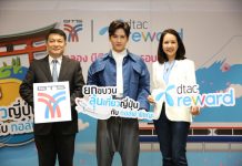 บีทีเอสร่วมกับ ดีแทค รีวอร์ด ฉลองครบรอบ 18 ปีบีทีเอส ให้ลูกค้า ยกขบวนลุ้นเที่ยวญี่ปุ่นกับ ‘กอล์ฟ พิชญะ’