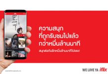 ไอฟลิกซ์ เปิดแคมเปญ วีเลิฟยู ฉลองสมาชิกรับชมทะลุ 1 หมื่นล้านนาที